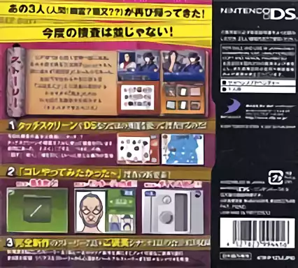 Image n° 2 - boxback : Simple DS Series Vol. 15 - The Kanshikikan 2 - Aratanaru 8-tsu no Jiken wo Touch seyo (v01)